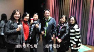 憲哥包場電影趴20151228