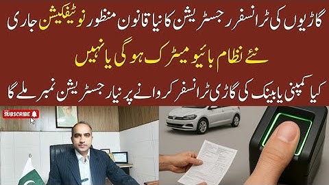 New Vehicle Registration & Ownership Transfer System | FAQs Answered in Detail