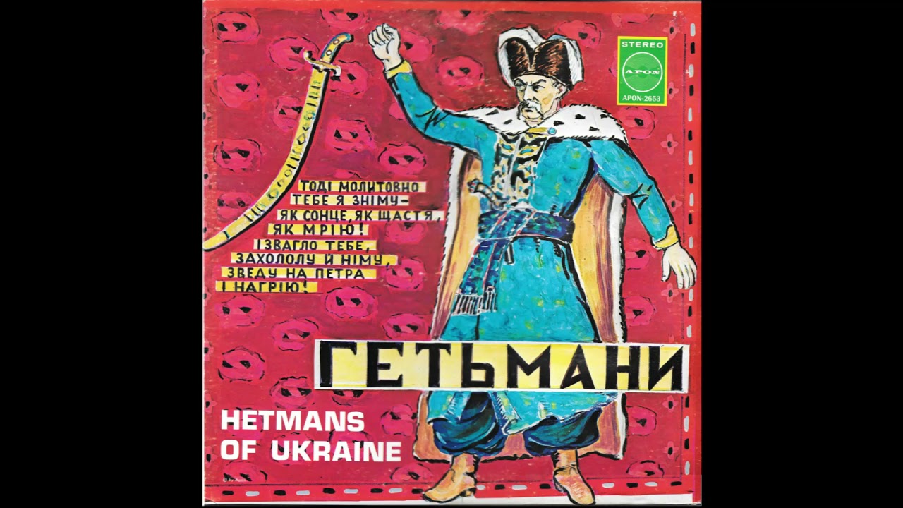 Michael Minski with North German Symphony Orchestra - Hetmans of Ukraine - Гетьмани
