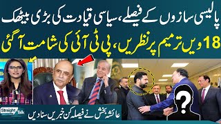 11th NFC Award Meeting: Policymakers’ Big Decisions | New Formula? PTI In Trouble | Straight Talk