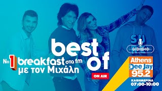 No.01 Breakfast στα FM με τον Μιχάλη!  (24.11.2021)