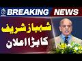 Shehbaz Sharif China Visit | Pakistan Investment Push | Business Forum MoUs - Aaj News
