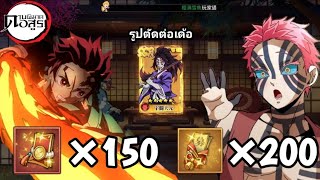 อินV2 สุ่มหาทันจิโร่ปราณตะวัน+อสูรข้างขึ้น[Demon Slayer: Kimetsu no Yaiba]#ดาบพิฆาตอสูร