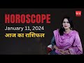 Horoscope, January 11, 2024 | Astrological Predictions for all Zodiac Signs | Daily Predictions