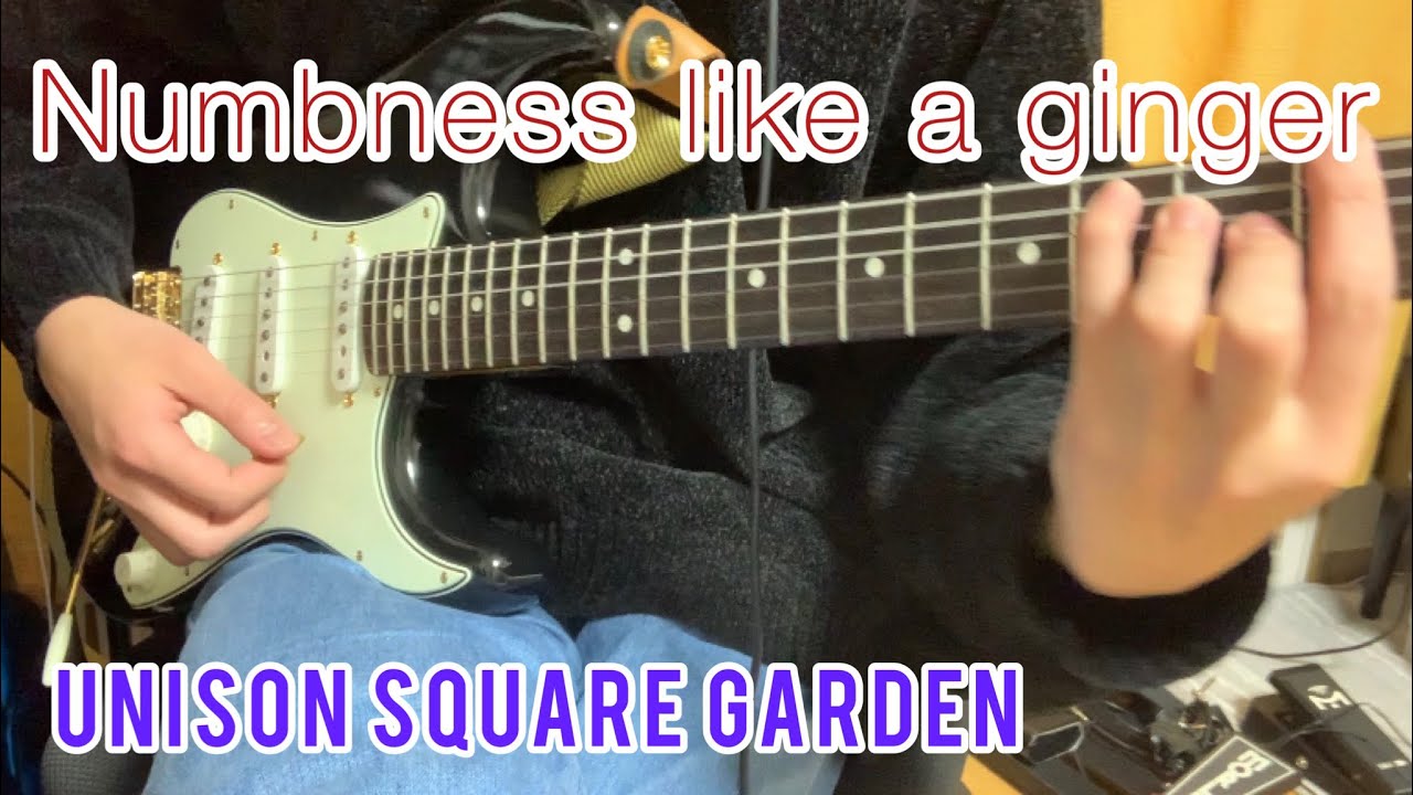 Numbness like a ginger/UNISON SQUARE GARDEN ギターカバー short.ver - YouTube