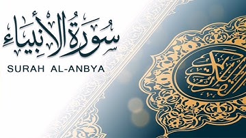 سورة الانبياء للقارئ الشيخ عبدالعزيز الراجحي