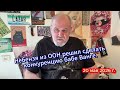 Небензя из ООН решил сделать конкуренцию бабе Ванге