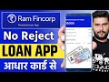 Loan App Fast Approval 2025 || New instant loan app without income proof - Ram Fincorp Loan App