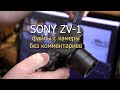 SONY ZV1 Видеофайлы без комментариев