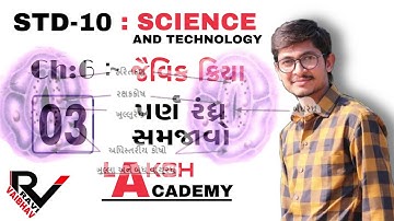 std 10 science chapter 6 જૈવિક ક્રિયાઓ part 3 NCERT COURSE laksh academy Ravi Kalathiya vaibhavsheta