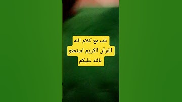 القرآن الكريم