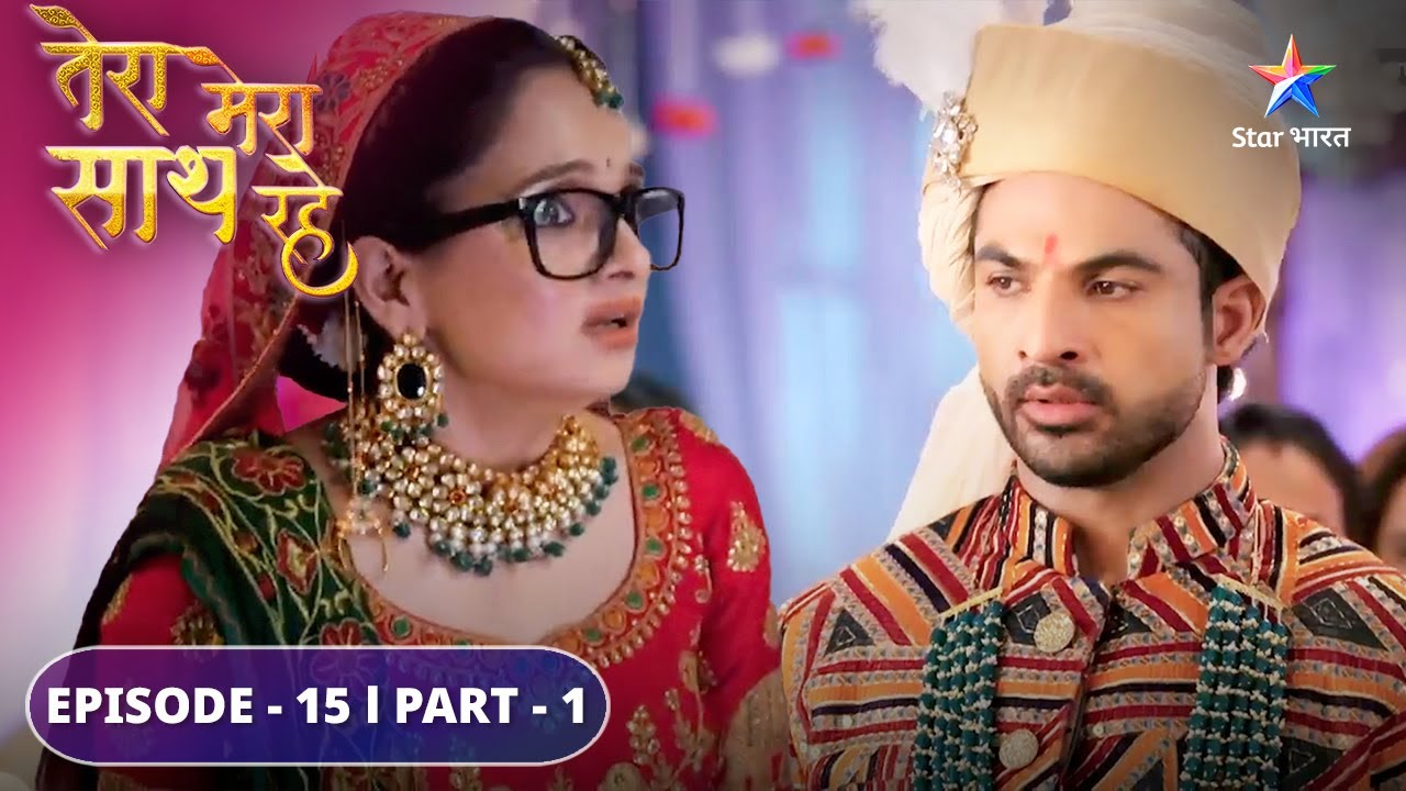 Chirag ke saath hui Ashi ki shaadi | Tera Mera Saath Rahe |  EPISODE-15 PART 1