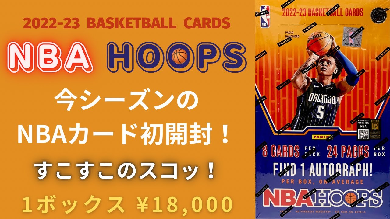 NBAカード＆空箱 NBA Card Unboxing] Card Box Worth 25,000 Yen [GRAND