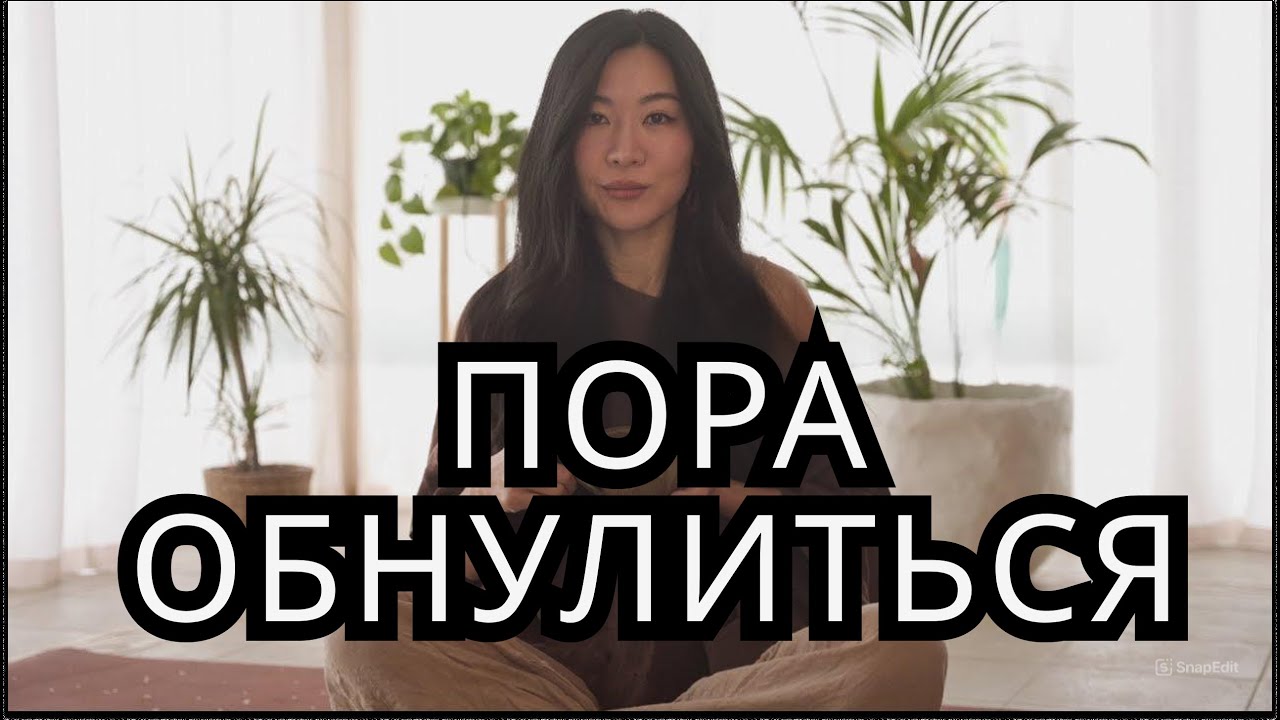 Отказалась от ЭТОГО и снова ПОЧУВСТВОВАЛА себя ЖИВОЙ