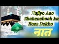 hajiyo Aao shahenshaah.ka roza 👌❤💯dekho👌💯💯❤❤ Mp3 Song