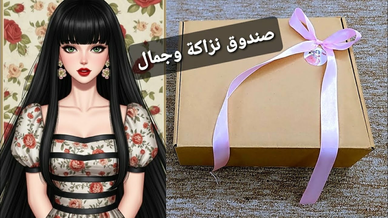 صندوق كلة نزاكة وجمال شي مختلف 🌹