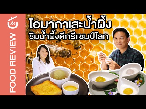 วีดีโอ: Krucheniki กับ Agarics น้ำผึ้ง