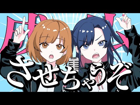 【曼陀羅東京】成仏させちゃうぞ / SemiSweet【cover】
