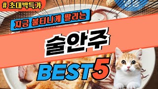 2025 지금 가장 핫한 술안주 추천 대박 가성비 베스트5! 후기 비교