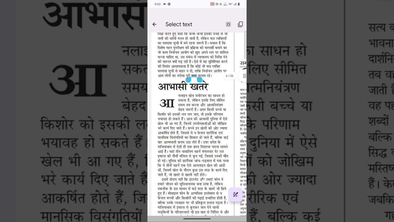 90 wpm jansatta editorial dictation SSC AIIMS DDA DSSSB BSF all compatitive exams 