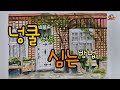 어떤나무를 심을까?~무지개달팽이