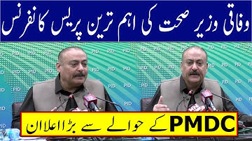 Federal Minister Qadir Patel Press Conference PMC MDCAT 2022 latest News PMC MDCAT 2022 PMDC News