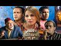        فيلم مغربي طعم الصداقة
