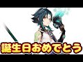 【原神】魈生誕祭！今日は杏仁豆腐作って食って祝杯だァ！！！