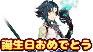 【原神】魈生誕祭！今日は杏仁豆腐作って食って祝杯だァ！！！