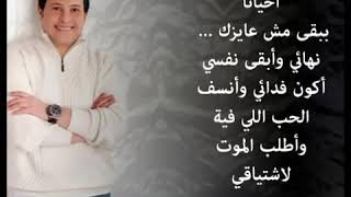 هاني شاكر أحيانا سمعها