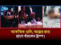 নৈশভোজে বিকট শব্দে গুলি, সরিয়ে নেওয়া হলো ট্রাম্পকে  | Trump  | Shooting |  Attack | Rtv