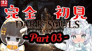 【フロムゲー初配信】メイド姉妹が完全初見DARK SO…