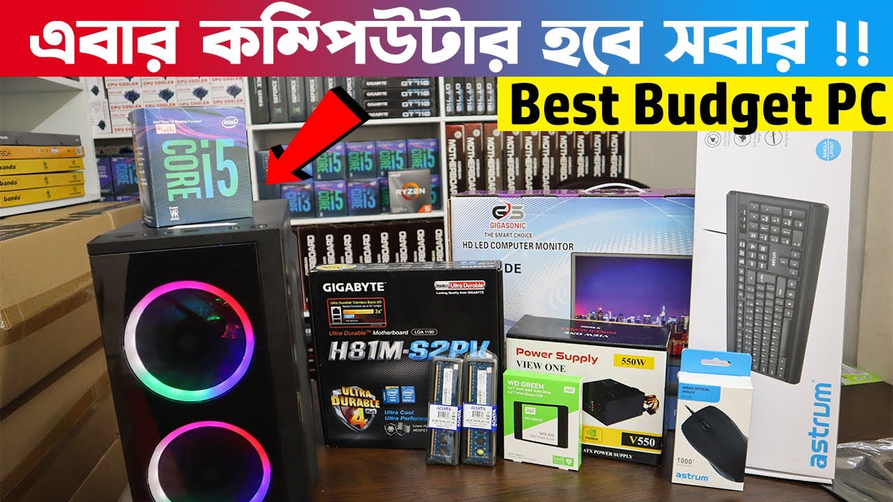এবার কম্পিউটার হবে সবার🔥 Best Budget Intel desktop PC in BD YouTube