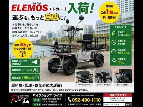 ELEMOS（エレカーゴ）新入荷！運ぶを、もっと自由に。 - YouTube
