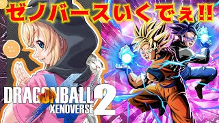 【ドラゴンボール】PS5版が出たので遊んでいくぞおおお！！【ゼノバース2】