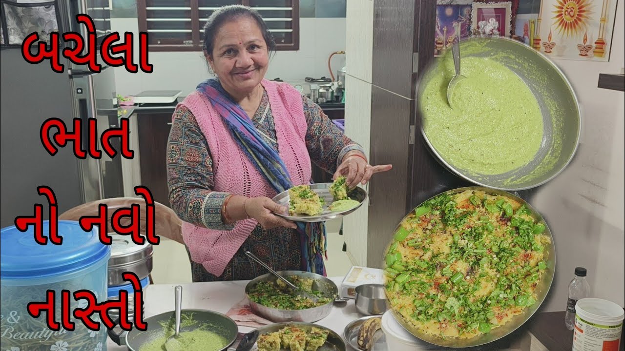 બચેલા ભાત માંથી બનાવો આ રીતે નવો નાસ્તો.bachela bhat mathi banavo nvo nasto.