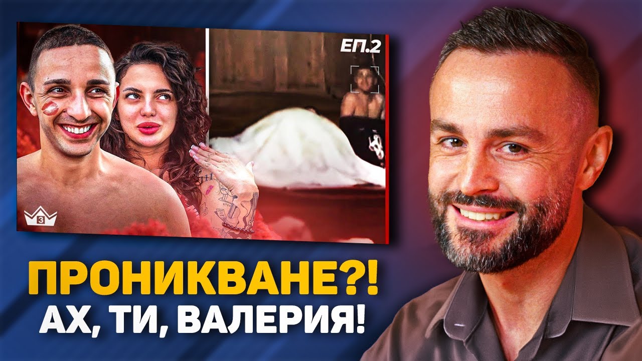 ВАЛЕРИЯ МАЙ НАМЕРИ ЛЮБОВТА?