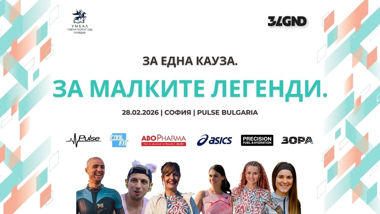 LIVE TRI Legend Inn | Благотворителен триатлон на закрито „За малките легенди“