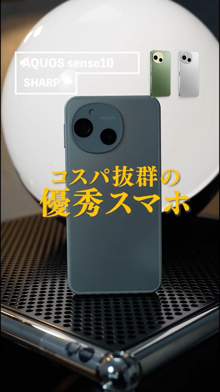 And now it's only around 60,000 yen!?] SHARP's new smartphone, the