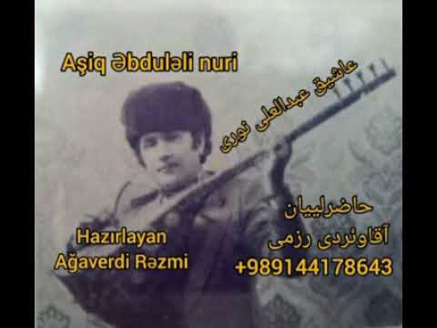 عاشیق عبدالعلی نوری Aşiq Əbduləli Nori 