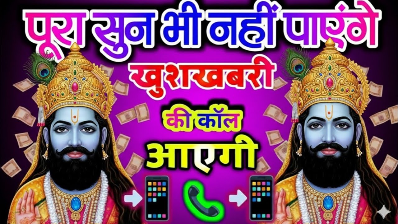 हारे के सहारे बाबा खाटू श्याम का यह मंत्र एक बार सुन लो करोड़ों में खेलोगे #khatushyam 