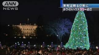 12mのクリスマスツリー　オバマ大統領一家が点灯（10/12/10）