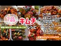 韓国料理店が教える!本場のキムチ7種類レシピ(日本のご家庭で簡単にできるように紹介しました)