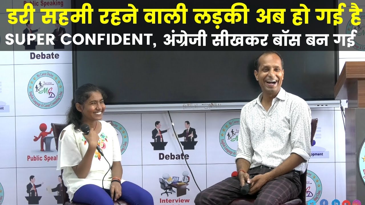 How an Introvert Girl Became Super Confident | English Changed Her Life | Amazing Interview |