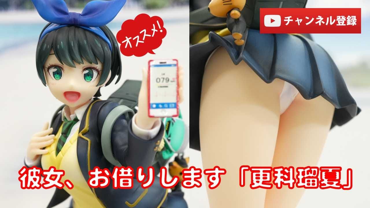 美少女フィギュアレビュー】彼女、お借りします「更科瑠夏」 1/7 完成