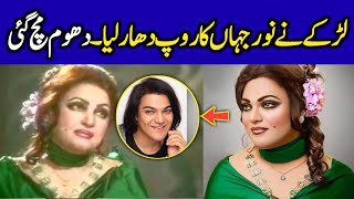 A Stani Boy Transforms Himself Into Madam Noor Jahan Celeb Tribe