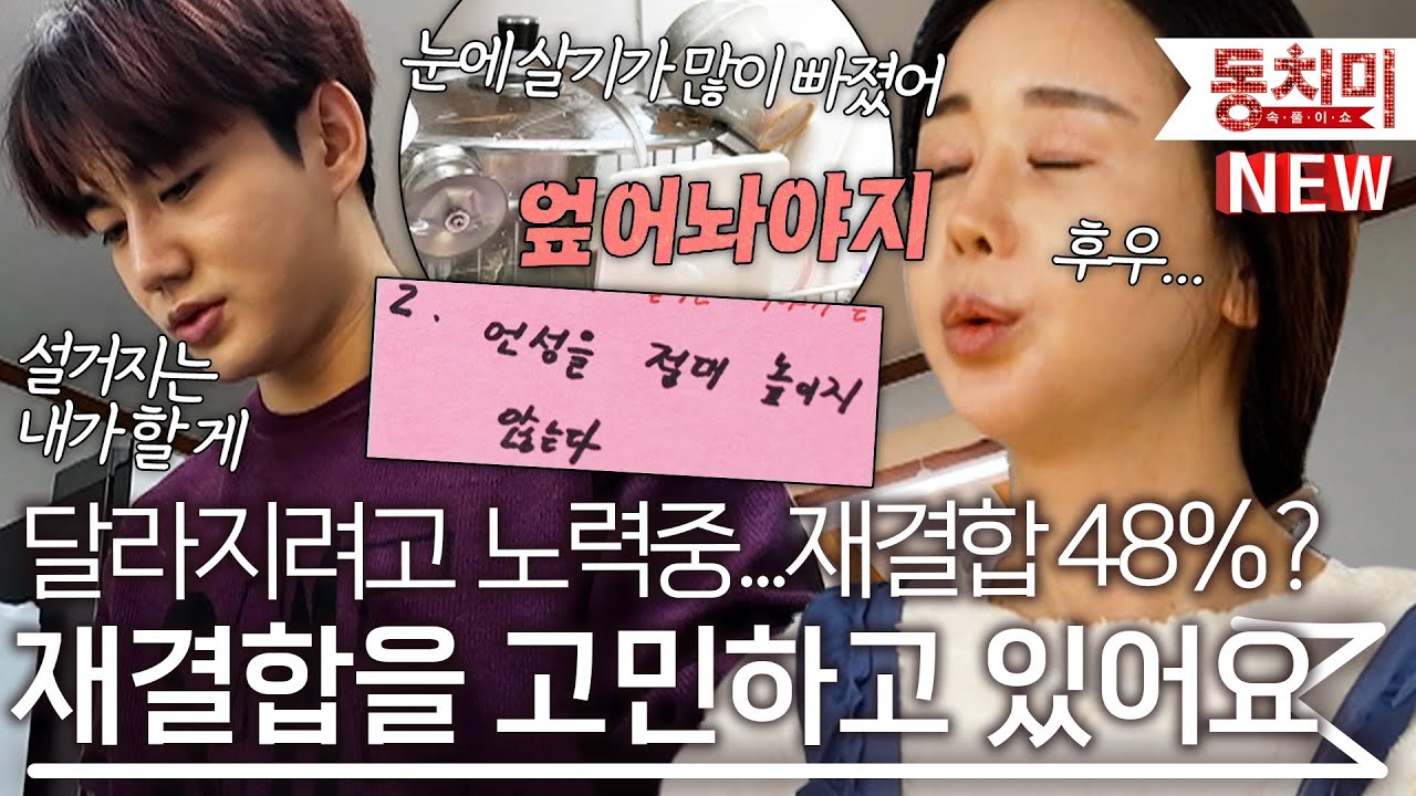 재결합 의사 48%? 재결합을 생각 중이에요, 달라진 일상 함소원&진화 l #잇츠뉴