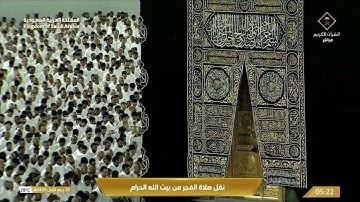 تلاوة لسورتي السجدة والإنسان للشيخ د. ⁧‫عبدالله الجهني‬⁩ | فجر الجمعة 28-3-1445هـ