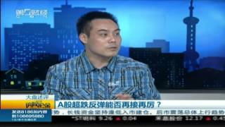 【谈股论金】20160114完整版
