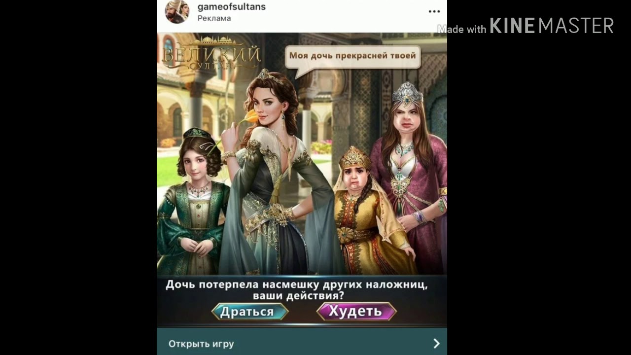Великий хан реклама игры. Реклама игры про Султана. Реклама про Султана